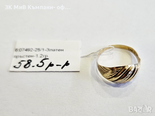 Златен пръстен 1.2гр 07492-25