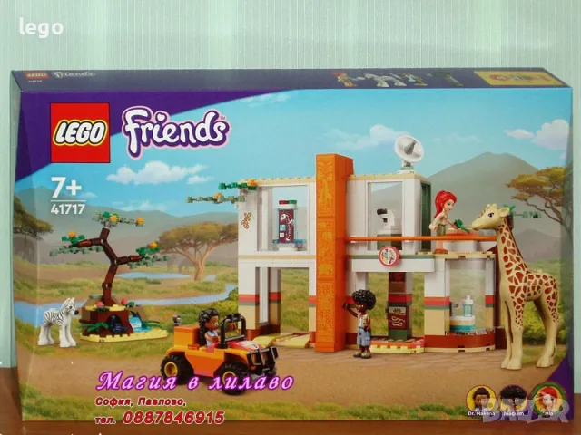 Продавам лего LEGO Friends 41717 - Спасителен център на Миа , снимка 1 - Образователни игри - 47629167