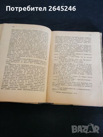 Хора с чиста съвест, снимка 7 - Българска литература - 46729407