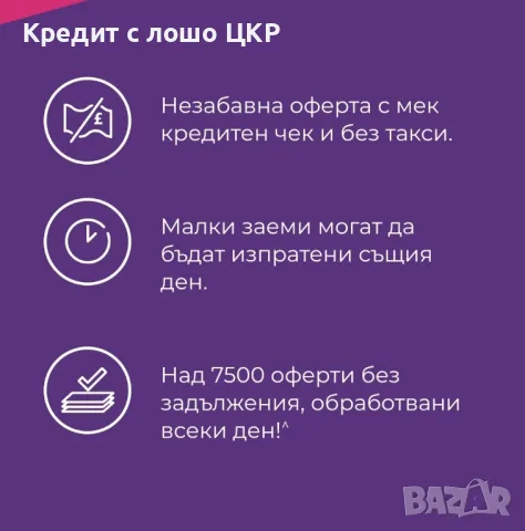 Предлагаме заем без проверка в ЦКР от Банка : Payday UC Регистрирана в  Англия, име връзки., снимка 3 - Кредити - 47550971