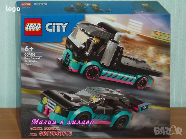 Продавам лего LEGO CITY 60406 - Състезателна кола и камион автовоз , снимка 1 - Образователни игри - 47912107