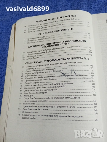 Литература за 9 клас - задължителна подготовка , снимка 6 - Учебници, учебни тетрадки - 53966081