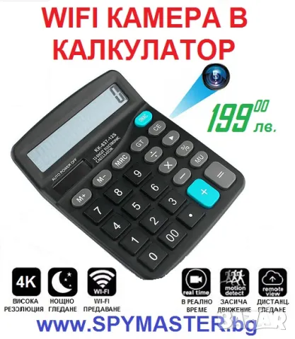 WIFI КАМЕРА в калкулатор, снимка 1 - IP камери - 47145440