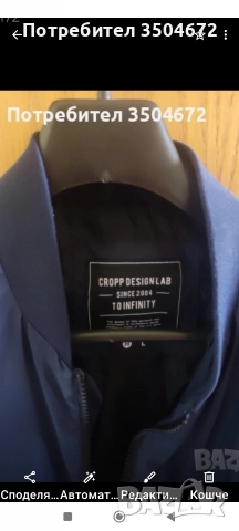 Мъжко Бомбър Яке Cropp!