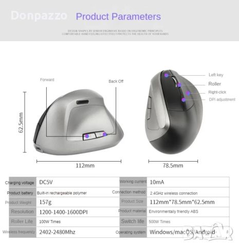 Вертикална ергономична мишка с зареждаща батерия, снимка 3 - Клавиатури и мишки - 46548761