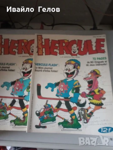 Списания ; PIF, Pifou и Hercule 