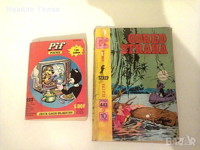 Списания ; PIF, Pifou и Hercule , снимка 3 - Колекции - 50682990