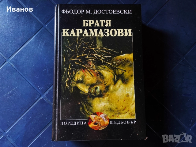 ЦЕНА - 20€. Сет от Книги , снимка 3 - Художествена литература - 51863905