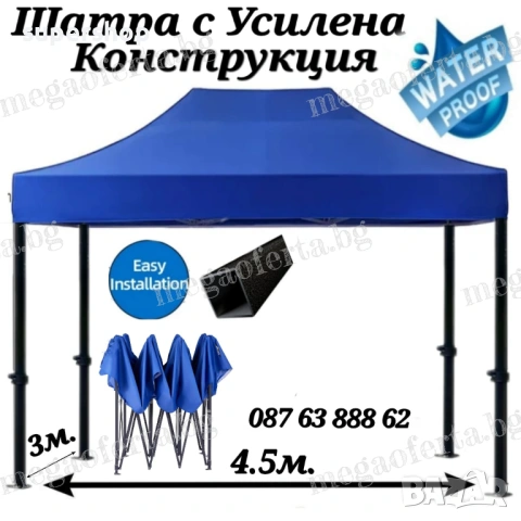 Усилена Шатра 3х4.50 – 23кг. Неръждаема Конструкция Гумирано Покривало , снимка 2 - Градински мебели, декорация  - 54283508