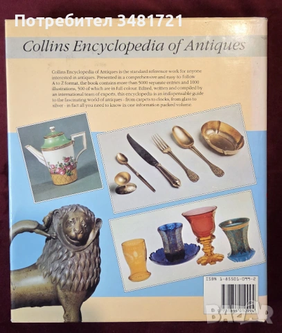 Collins Encyclopedia of Antiques, снимка 16 - Енциклопедии, справочници - 53519849