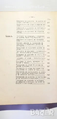 Подготовка на инструктори, водачи и дресиране на служебни кучета в частите на гранични войски     , снимка 10 - Специализирана литература - 49550136