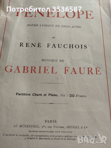 Продавам Антикварна.1913г.PENELOPE GABRIEL FAURE