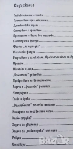 Първа математическа читанка за 3.- 4. клас и тетрадка към нея, снимка 11 - Учебници, учебни тетрадки - 48505944