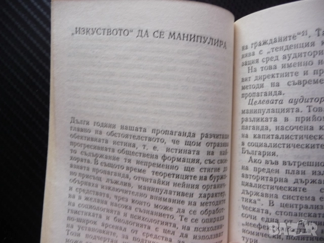 Антибългарската радиопропаганда Лиляна Андреева Изкуството за се манипулира атаки общество рядка, снимка 2 - Други - 52661567