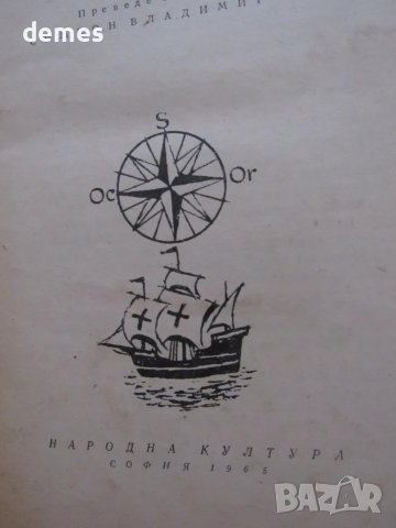 Занаида Шишова - "Великото плаване", снимка 4 - Художествена литература - 48437375