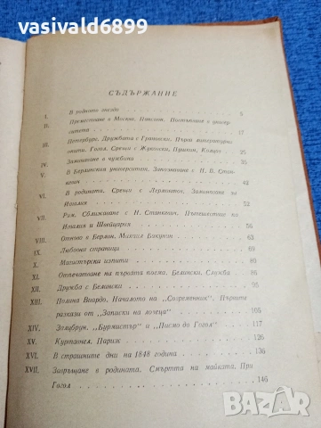 Богословски - Тургенев , снимка 5 - Художествена литература - 53585776