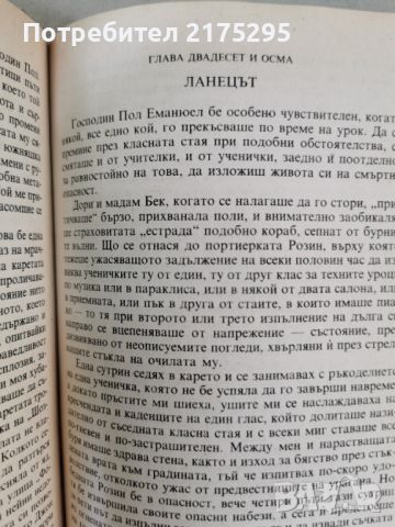 Шарлот Бронте-Вийет-изд.1989г., снимка 8 - Художествена литература - 46626875