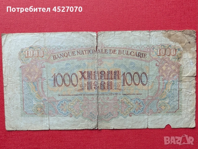 Български банкноти, снимка 12 - Нумизматика и бонистика - 52434252