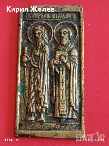 Стара бронзова Руска икона използвана при военни походи за закрила 54077, снимка 2 - Други ценни предмети - 53704350