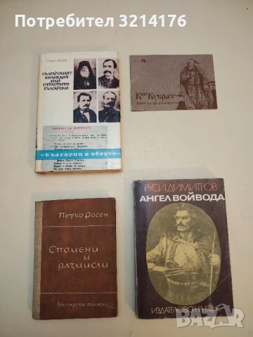 Велик и безсмъртен – Сборник, снимка 3 - Специализирана литература - 50561911