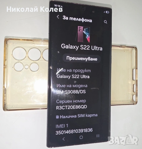 Galaxy S22 Ultra/5G/8/128GB 