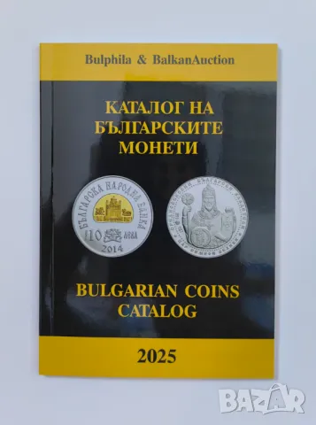 Ново ! Последното издание  Каталога на Българските монети  1880 - 2025 г., снимка 1 - Нумизматика и бонистика - 46969482