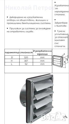 Продавам вентилационна решетка 125 VJN - метална с гравитационни клапи, снимка 2 - Вентилатори - 52013372