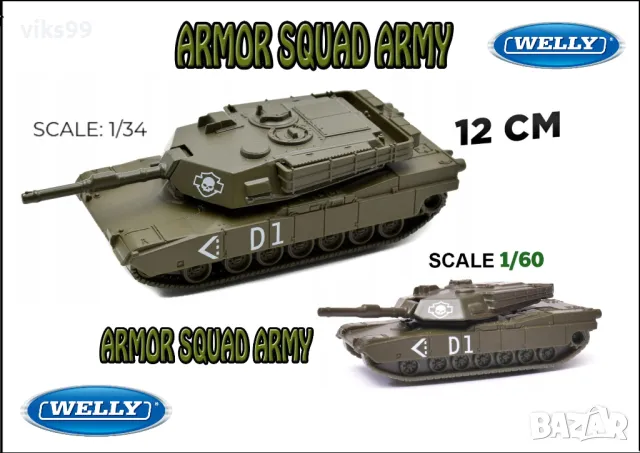 Танкове ABRAMS серия ARMOR SQUAD Welly, снимка 1 - Колекции - 48369073