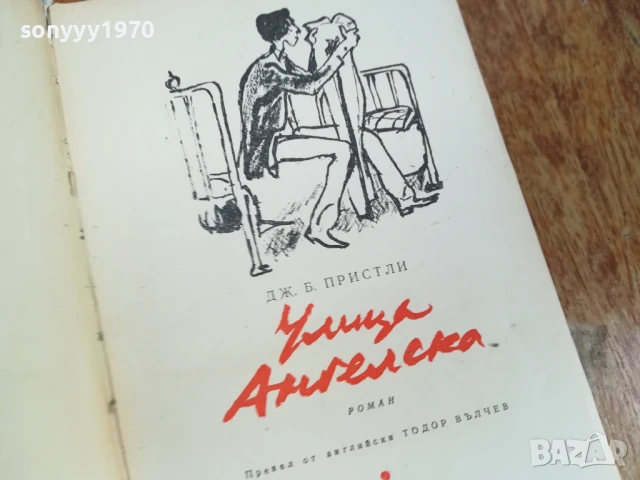 УЛИЦА АНГЕЛСКА-РОМАН 1707250718LCHERY, снимка 2 - Художествена литература - 51046639