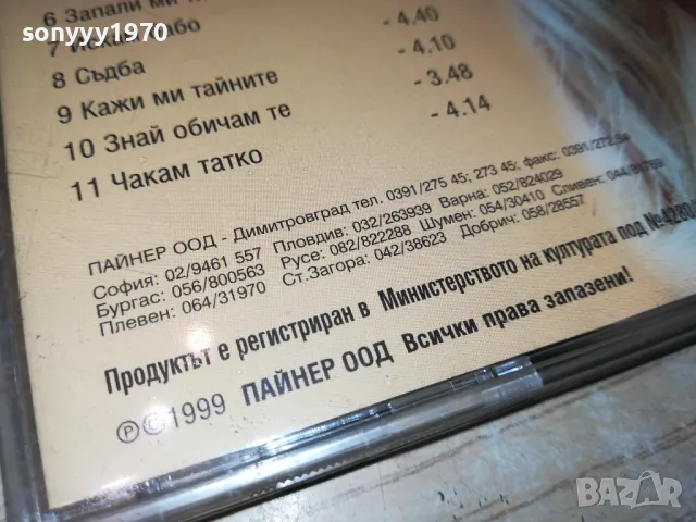 заявен-ОРК.КРИСТАЛ И МАРИАНА КАЛЧЕВА 1999 ОРИГИНАЛНО ЦД 0605250942, снимка 10 - CD дискове - 50173374
