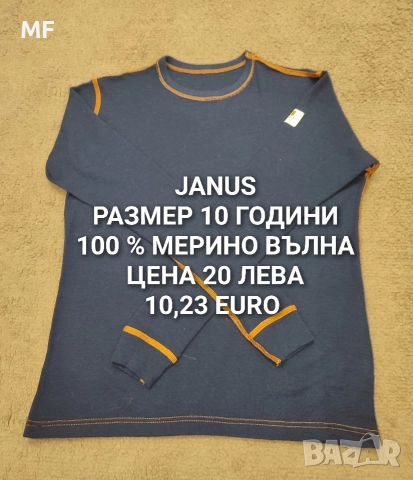 МЕРИНО ВЪЛНА ЗА 9,10 ГОДИНИ , снимка 11 - Детски комплекти - 52880973