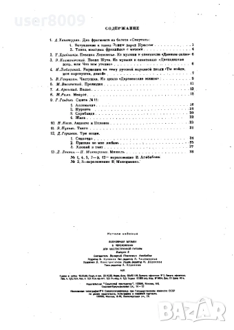 ''Популярная Музыка В Переложении Для Шестиструнной Гитары'' Выпуск 6 - 1989, снимка 4 - Други - 54243334