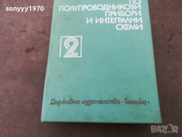 ИНТЕГРАЛНИ СХЕМИ 1401250612, снимка 3 - Специализирана литература - 48672129