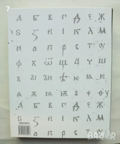 Книга България Историческа енциклопедия - Милен Куманов, Колинка Исова 2008 г., снимка 2 - Енциклопедии, справочници - 47829662