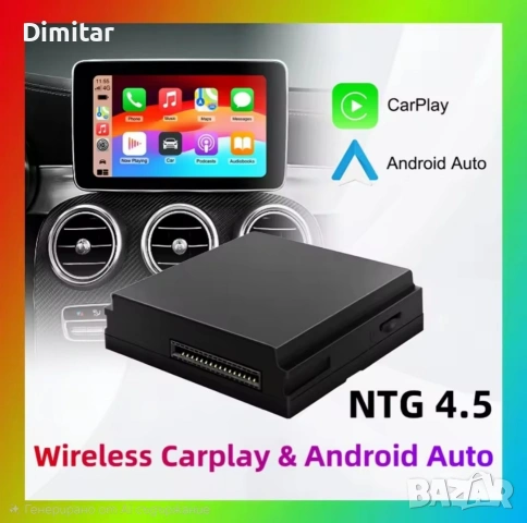 CarPlay/ Android Auto -Mодул за Mercedes – лесен монтаж NTG 4.5/4.7