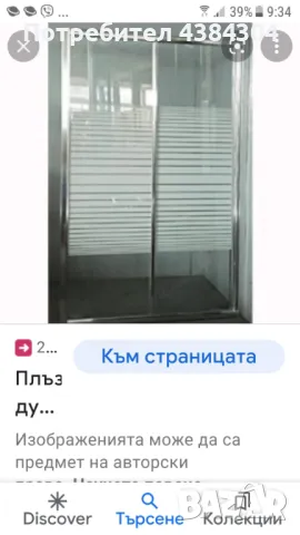 ПРОДАВАМ ПАРАВАН ЗА БАНЯ ПОДВИЖЕН ДВЕ ЧАСТИ-НОВ, снимка 2 - Душ кабини и вани - 49041719