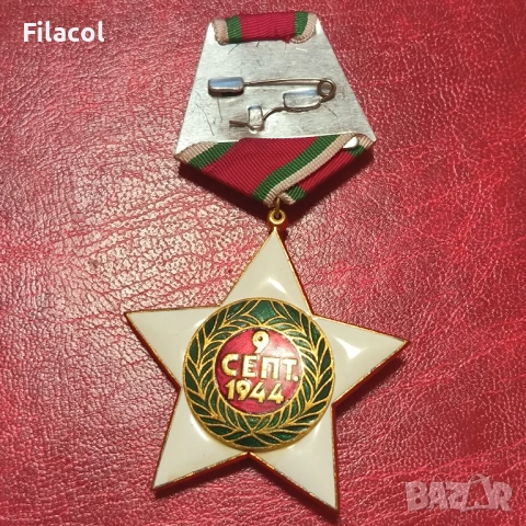 Орден 9 Септември 1944 г. 1 - ва степен без мечове, снимка 2 - Антикварни и старинни предмети - 51435065