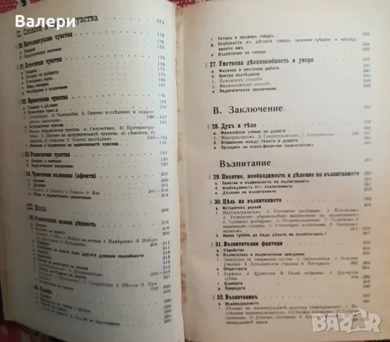 Антикварна книга - Ръководство по педагогическа психология-1904г. , снимка 4 - Антикварни и старинни предмети - 48636117