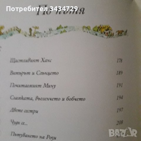 50 приказки за лека нощ , снимка 10 - Детски книжки - 46072270