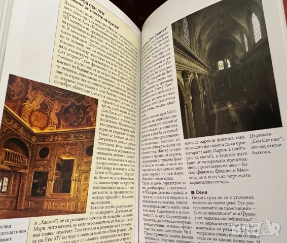 Париж-Културно наследство/Фламарион, снимка 9 - Енциклопедии, справочници - 51823740