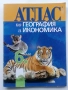 Атлас по География и Икономика за 6.клас 2017г, снимка 1