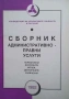 Правна литература-книги по Право-2, снимка 5