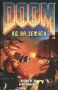 Doom книга 2: Ад на земята