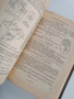 Двигатели с вътрешно горене 1962г ( том 2) Упражнения, снимка 4