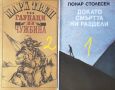 ☆ КНИГИ - ХУДОЖЕСТВЕНА ЛИТЕРАТУРА (4):, снимка 2