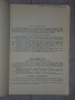 "Начална школа за акордеон" Автори: Христо Радоев и Атанас Атанасов  Издател: Държавно издателство ", снимка 4
