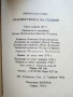 Пътешествията на Гъливер - Джонатан Суифт - 1976г., снимка 4