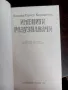 Именити разузнавачи- Вацлав Павел Боровичка, снимка 3