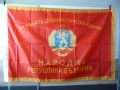  Знаме Народна Република България За нашата социалистическа родина! герб 1944 НРБ, снимка 1 - Други ценни предмети - 17998170