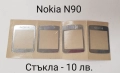 Стъкла за NOKIA 8800 classic,Sirocco,Carbon,Arte,8600,7500,7900,N96,N93i,7370,E71,E72,E66,E52,N72,N9, снимка 17